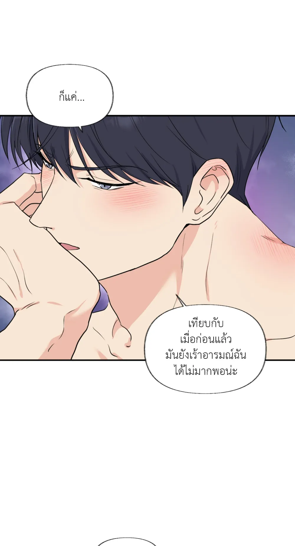 You Brought Me Shame | ความอับอายเป็นของหวาน - ตอนที่ 1 - หน้า 16