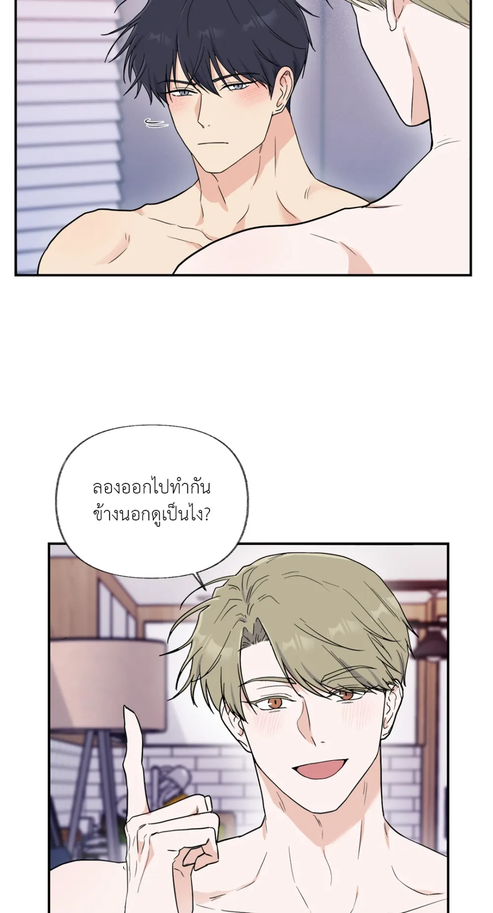 You Brought Me Shame | ความอับอายเป็นของหวาน - ตอนที่ 1 - หน้า 18