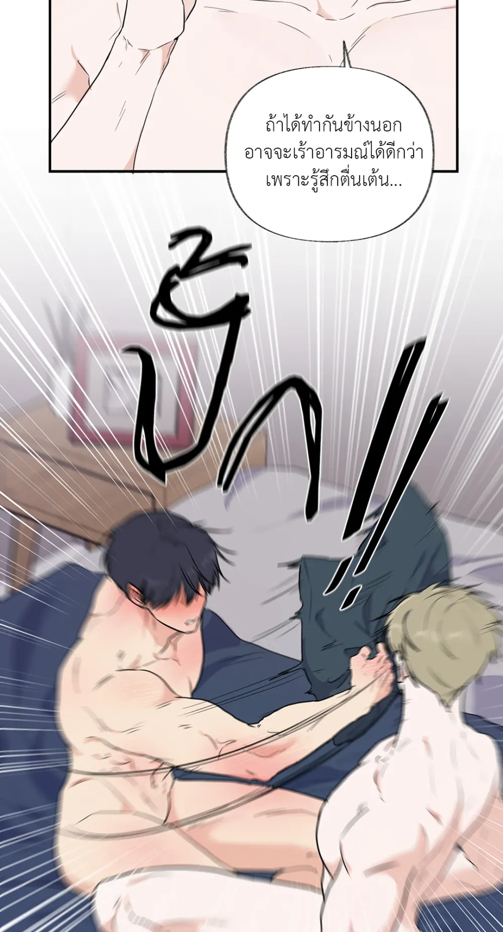You Brought Me Shame | ความอับอายเป็นของหวาน - ตอนที่ 1 - หน้า 19