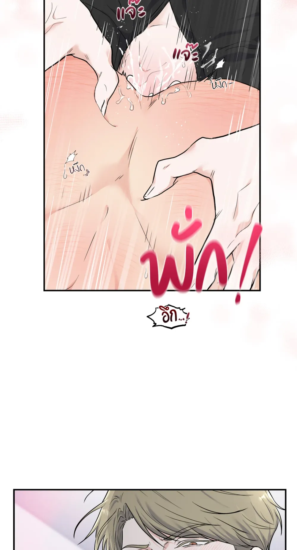 You Brought Me Shame | ความอับอายเป็นของหวาน - ตอนที่ 1 - หน้า 3