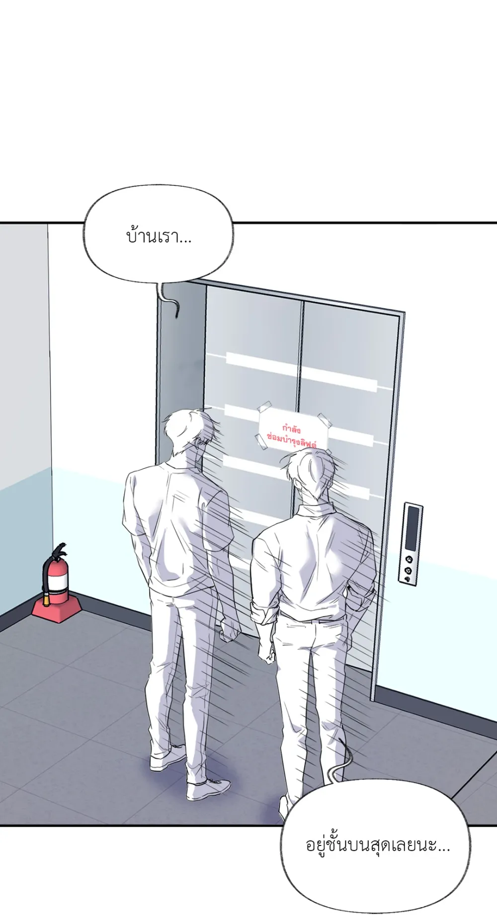 You Brought Me Shame | ความอับอายเป็นของหวาน - ตอนที่ 1 - หน้า 26