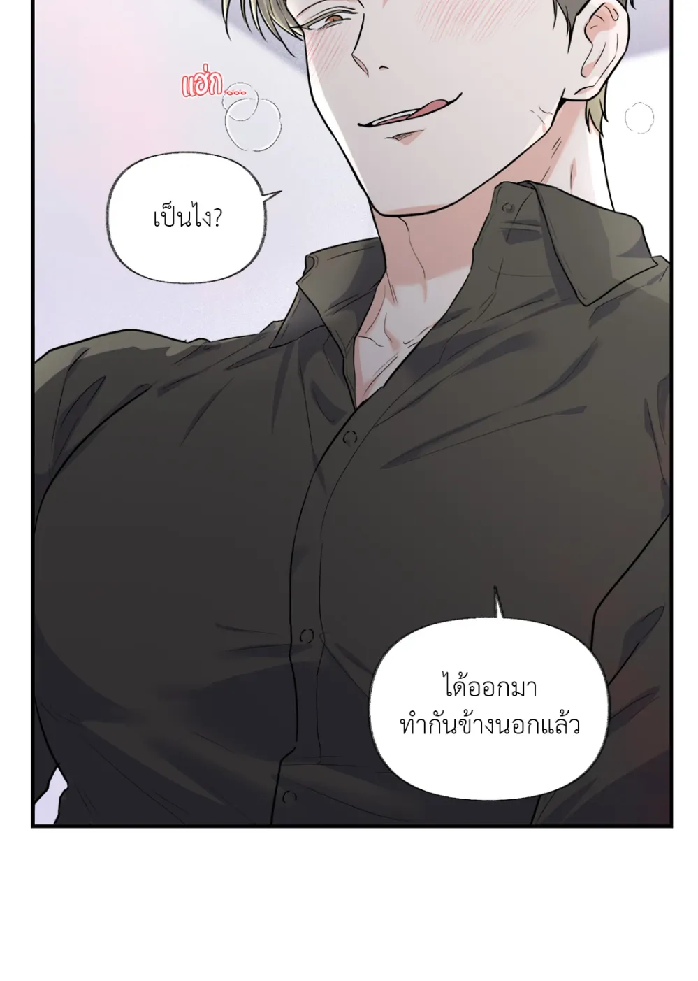 You Brought Me Shame | ความอับอายเป็นของหวาน - ตอนที่ 1 - หน้า 4