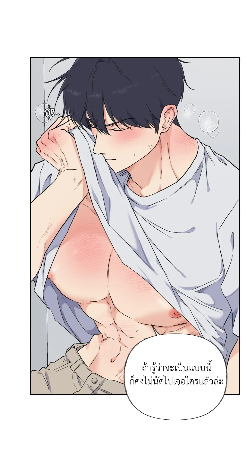 You Brought Me Shame | ความอับอายเป็นของหวาน - ตอนที่ 1 - หน้า 31