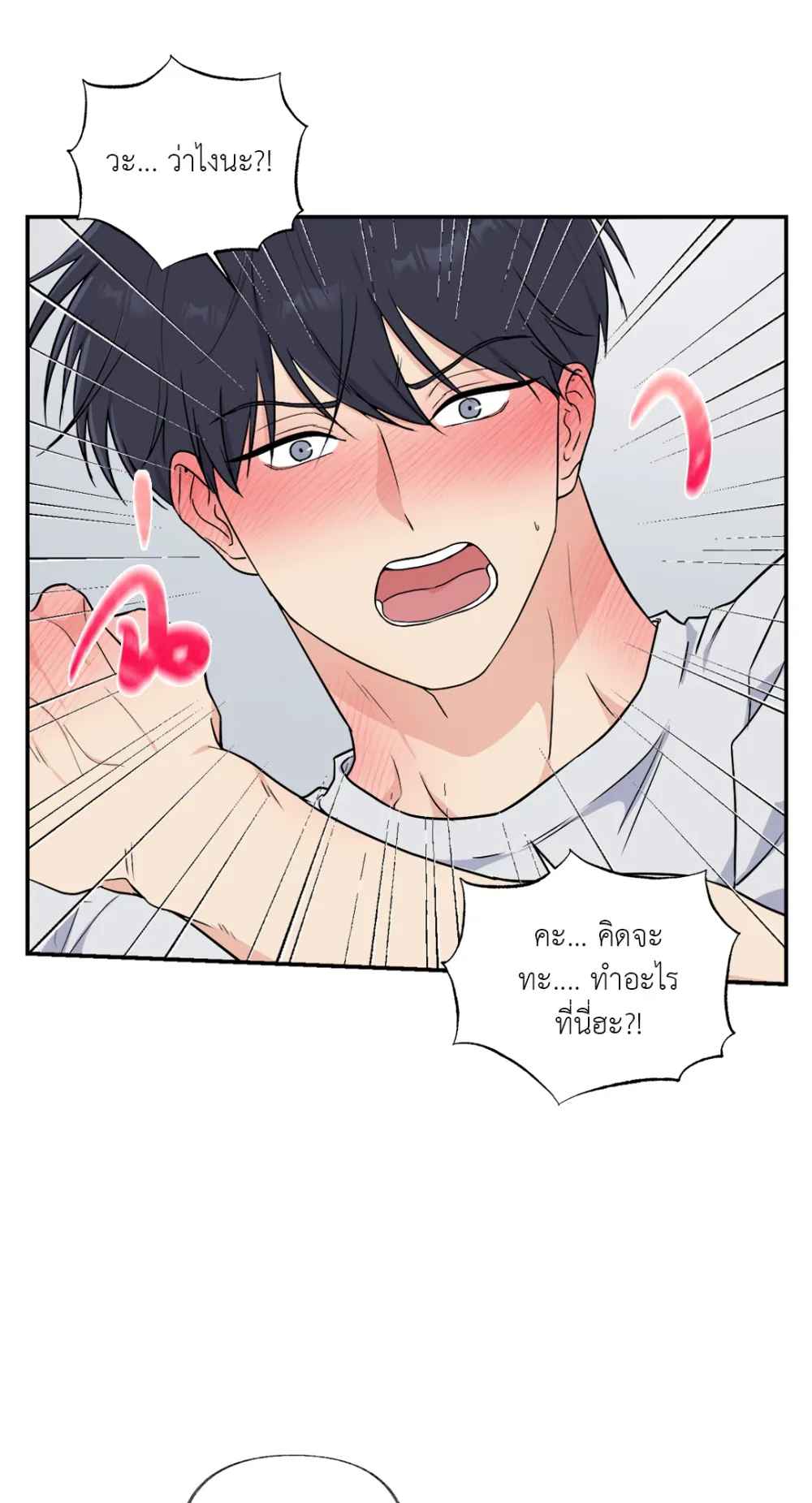 You Brought Me Shame | ความอับอายเป็นของหวาน - ตอนที่ 1 - หน้า 40