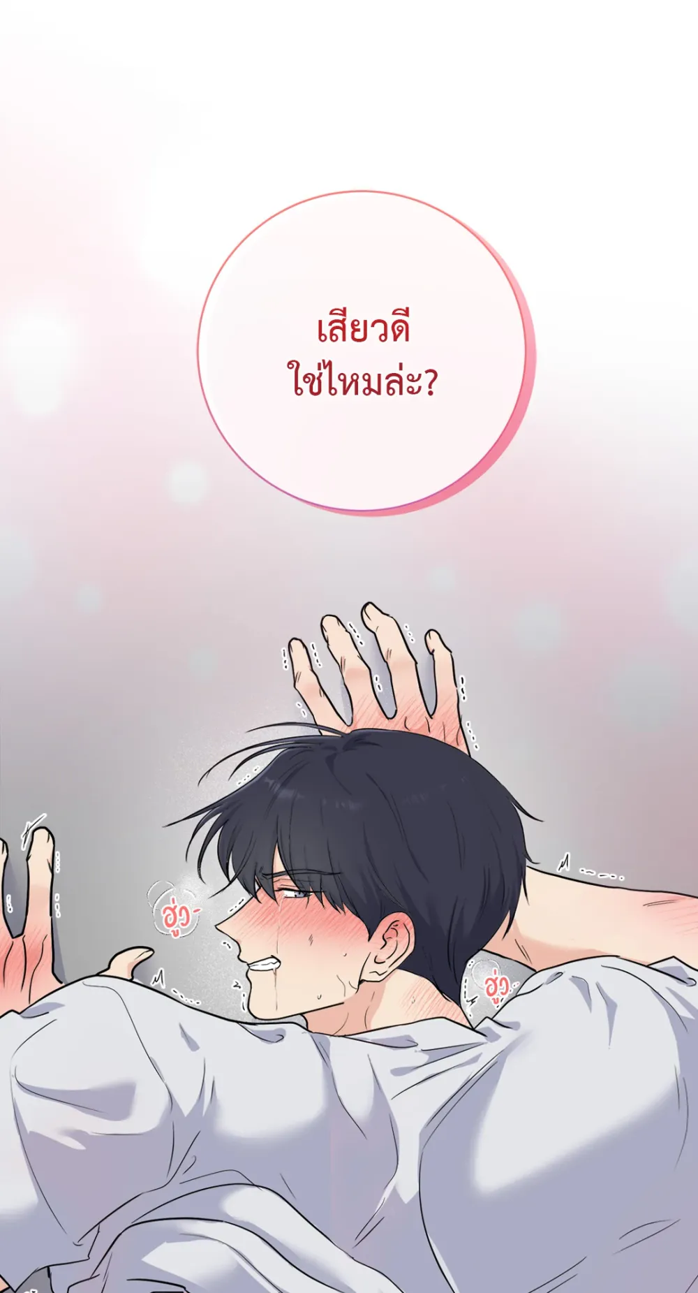 You Brought Me Shame | ความอับอายเป็นของหวาน - ตอนที่ 1 - หน้า 5