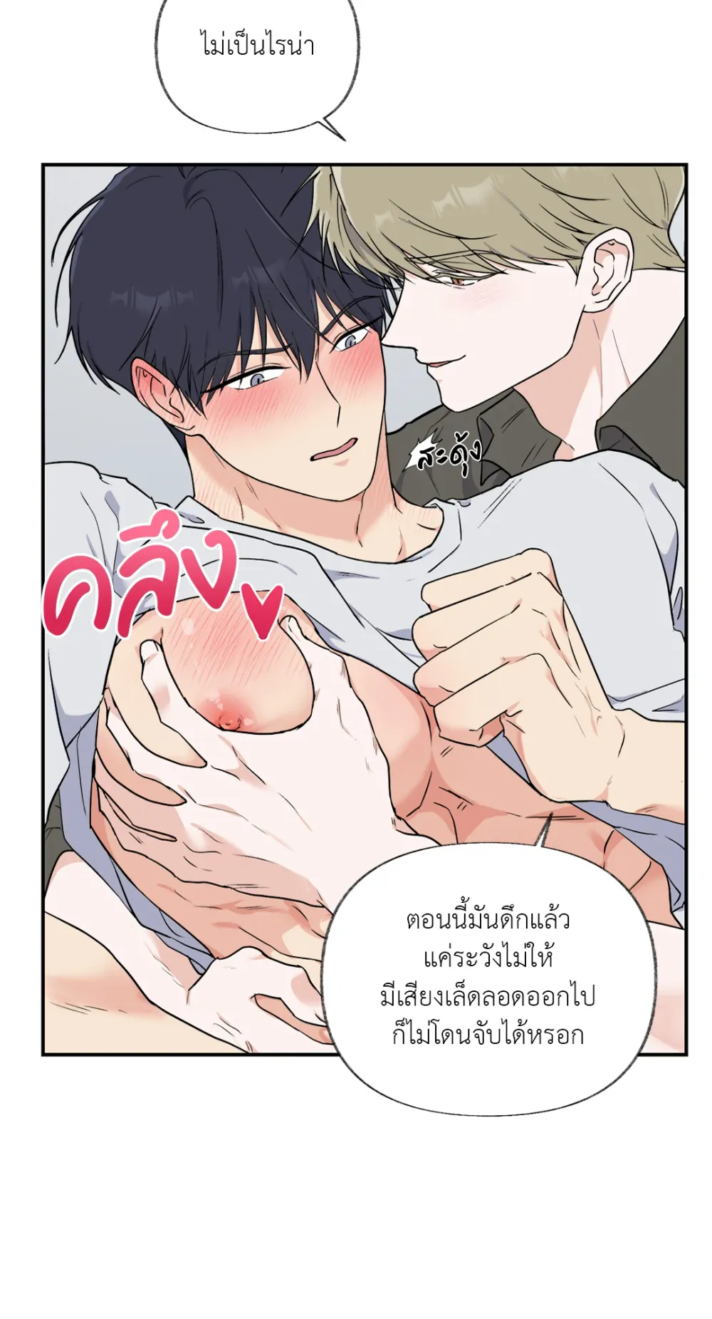You Brought Me Shame | ความอับอายเป็นของหวาน - ตอนที่ 1 - หน้า 41