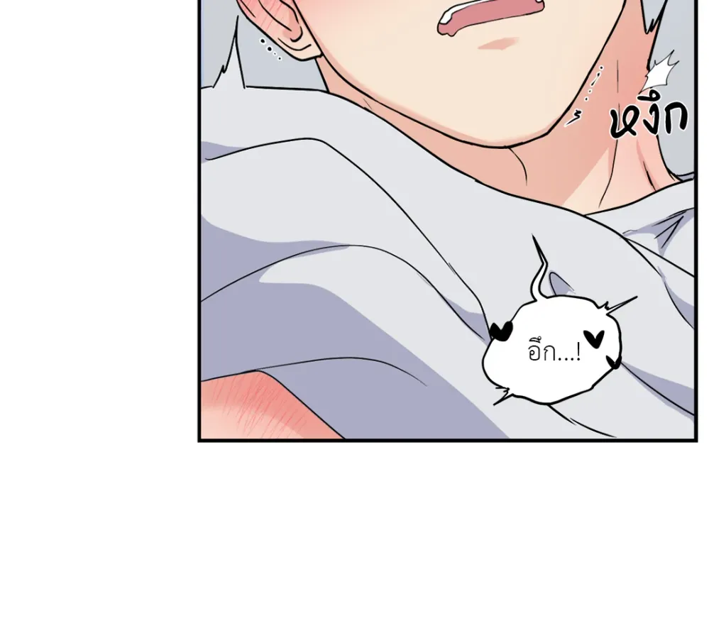 You Brought Me Shame | ความอับอายเป็นของหวาน - ตอนที่ 1 - หน้า 43