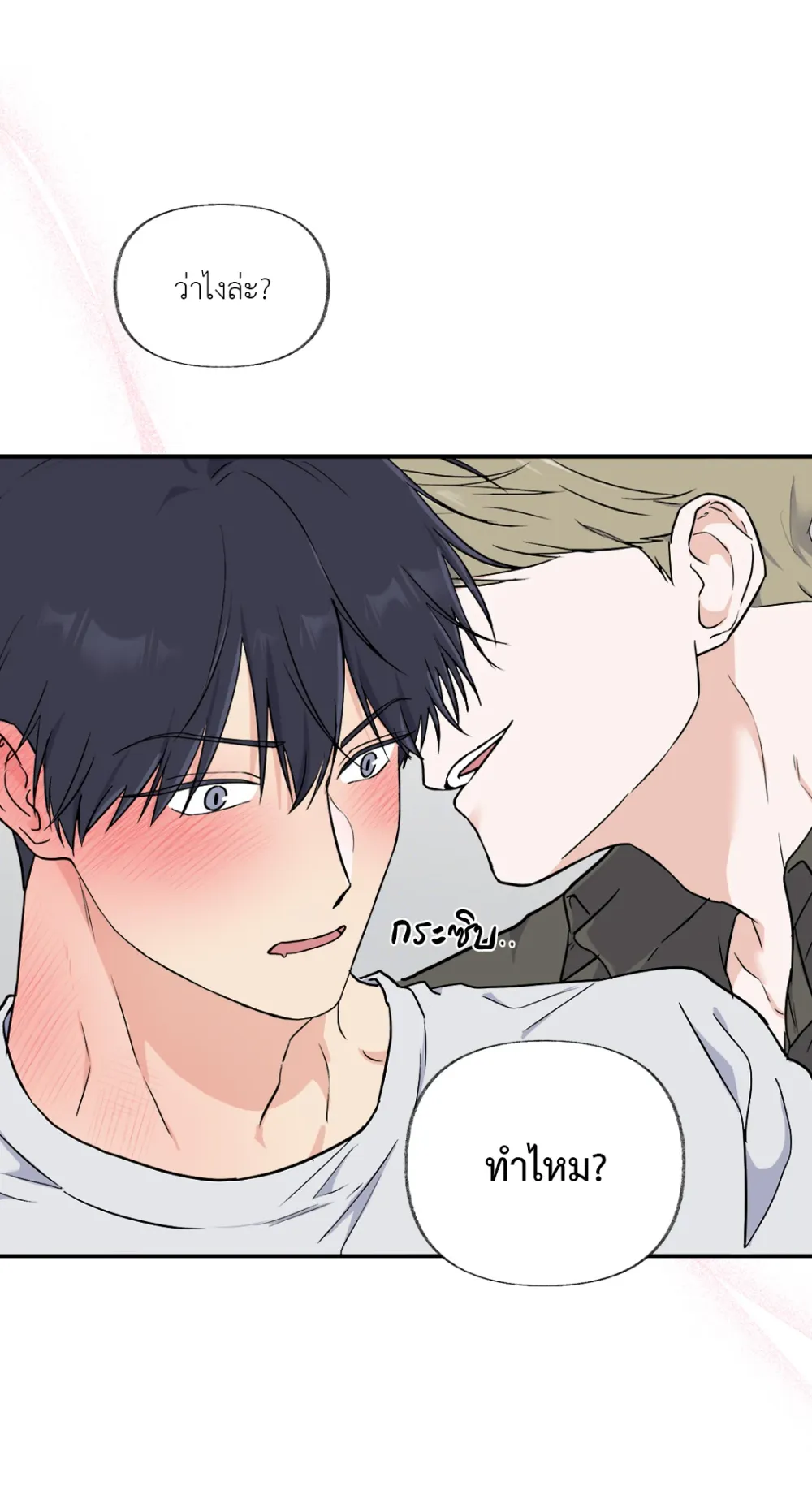 You Brought Me Shame | ความอับอายเป็นของหวาน - ตอนที่ 1 - หน้า 44