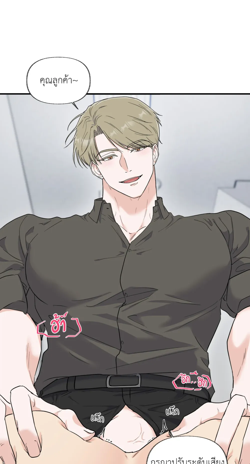 You Brought Me Shame | ความอับอายเป็นของหวาน - ตอนที่ 1 - หน้า 50