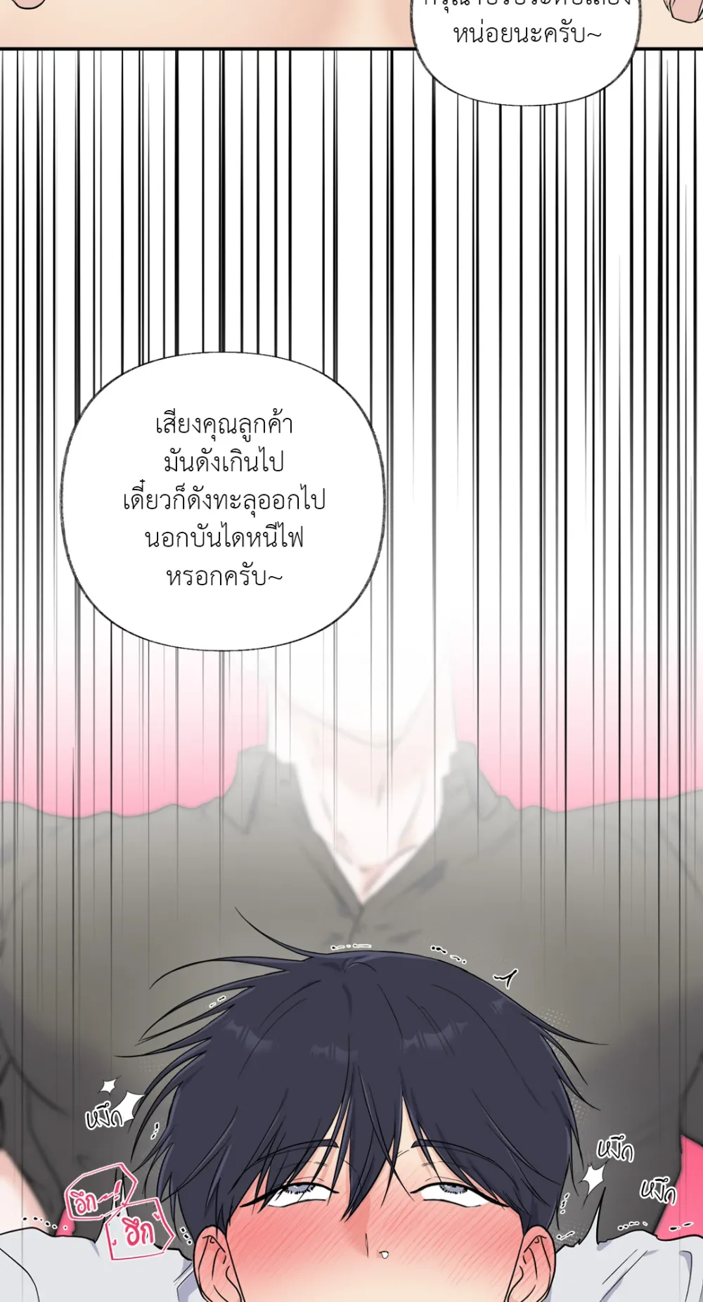 You Brought Me Shame | ความอับอายเป็นของหวาน - ตอนที่ 1 - หน้า 51