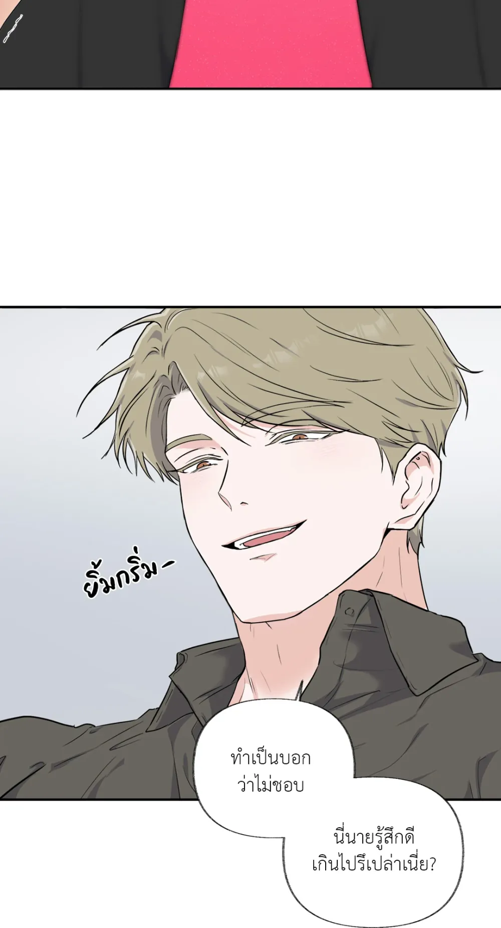 You Brought Me Shame | ความอับอายเป็นของหวาน - ตอนที่ 1 - หน้า 53