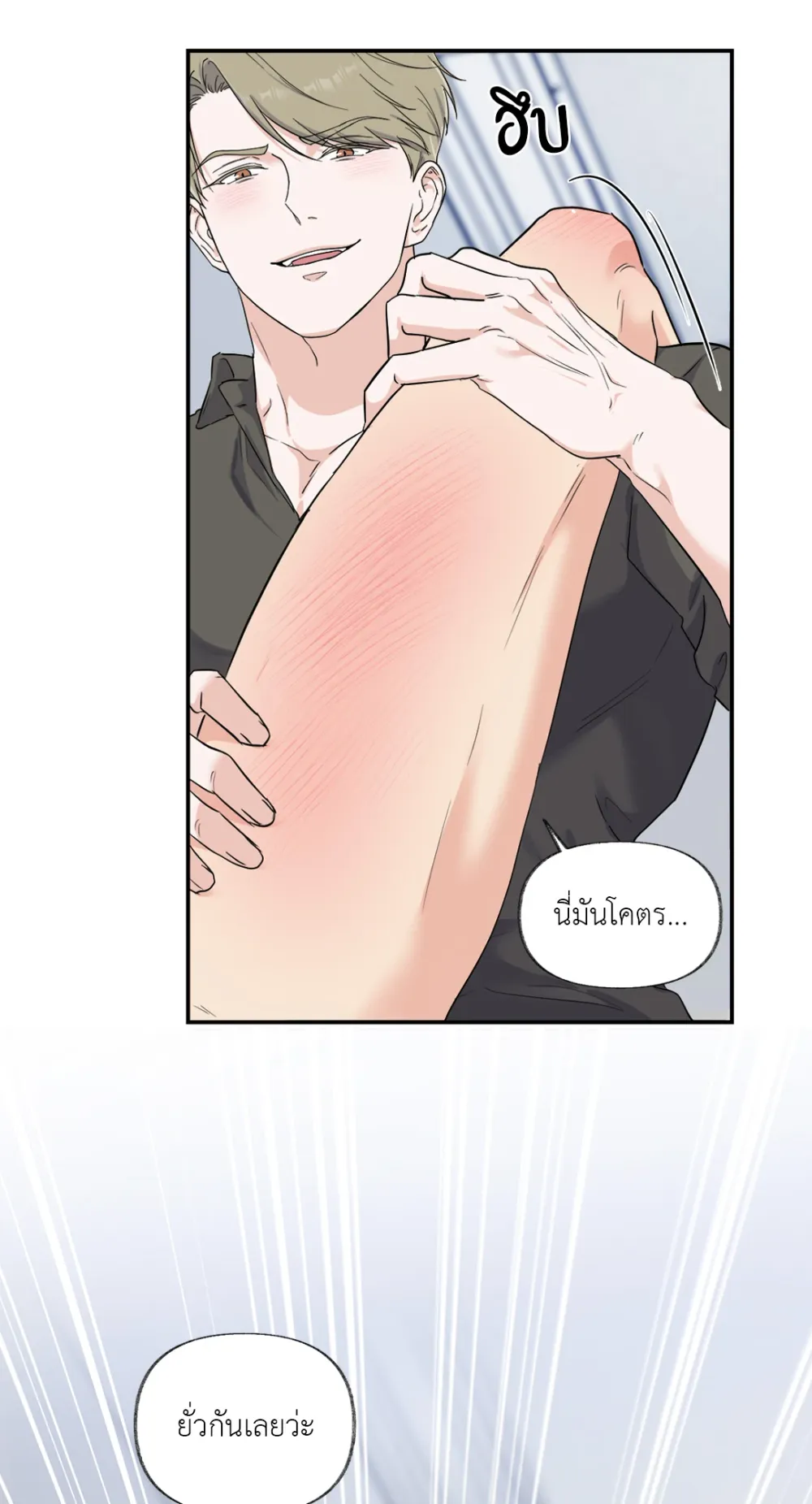 You Brought Me Shame | ความอับอายเป็นของหวาน - ตอนที่ 1 - หน้า 56