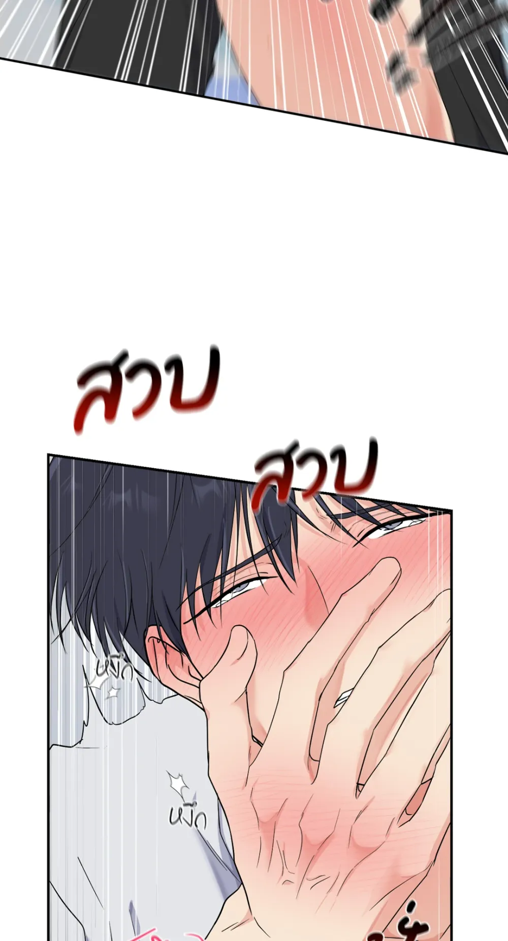 You Brought Me Shame | ความอับอายเป็นของหวาน - ตอนที่ 1 - หน้า 58
