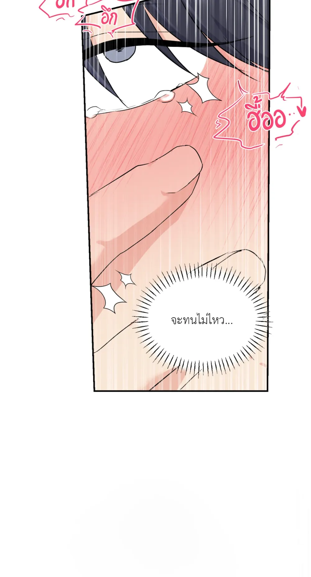 You Brought Me Shame | ความอับอายเป็นของหวาน - ตอนที่ 1 - หน้า 61