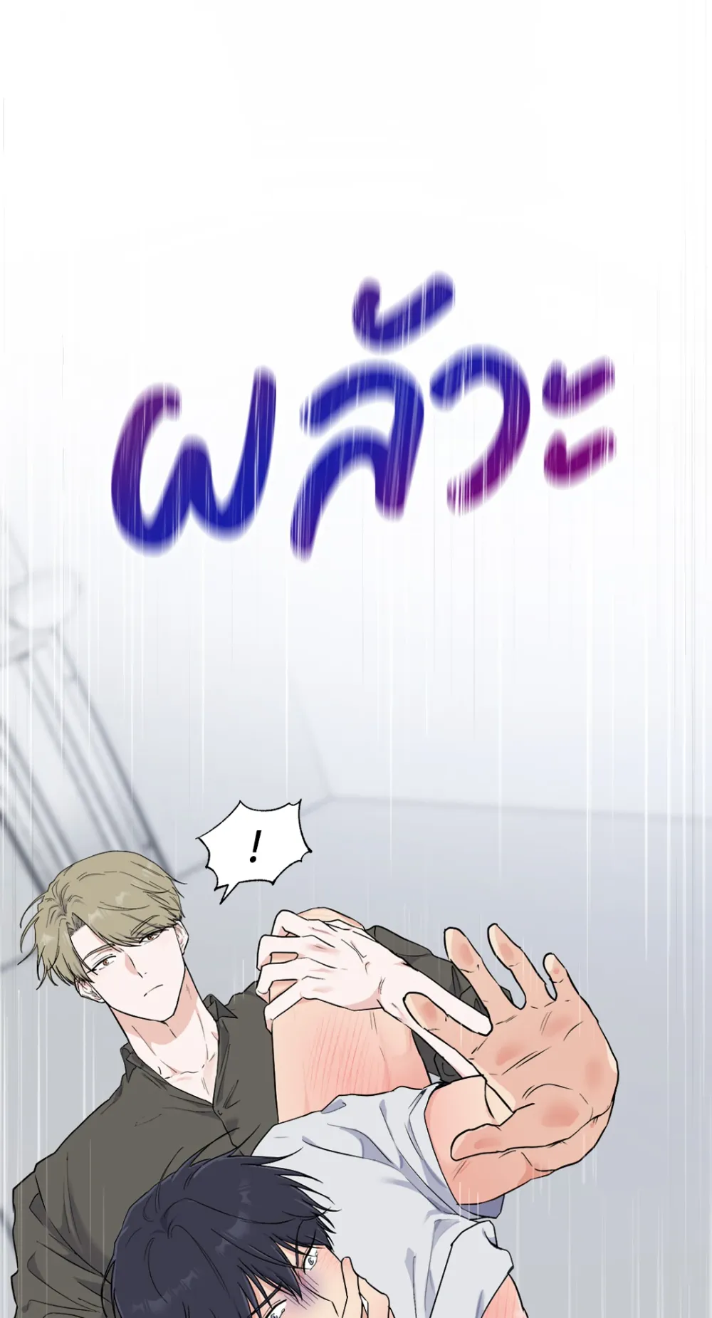 You Brought Me Shame | ความอับอายเป็นของหวาน - ตอนที่ 1 - หน้า 62