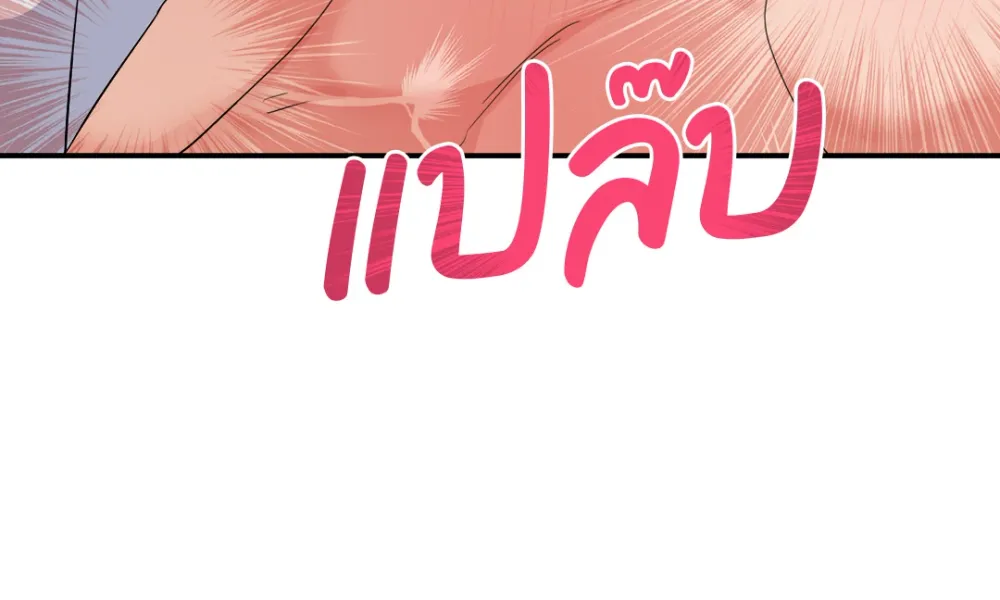 You Brought Me Shame | ความอับอายเป็นของหวาน - ตอนที่ 1 - หน้า 71