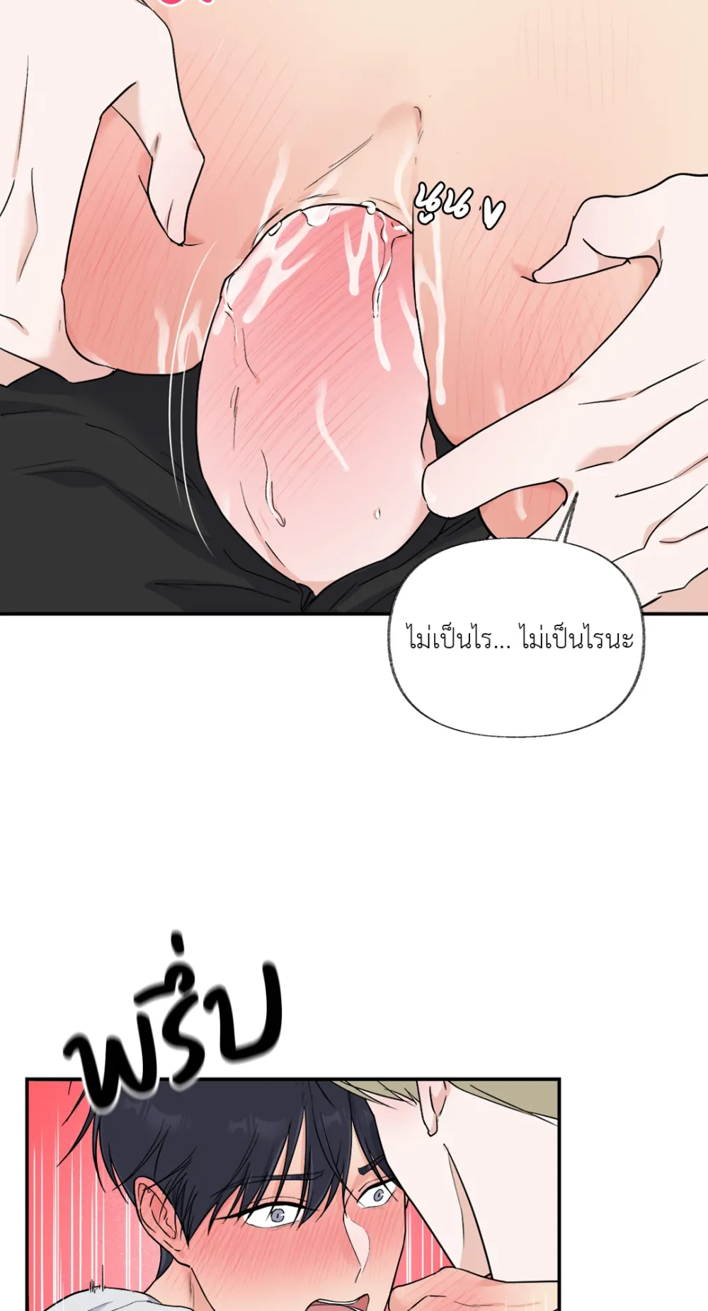 You Brought Me Shame | ความอับอายเป็นของหวาน - ตอนที่ 1 - หน้า 74