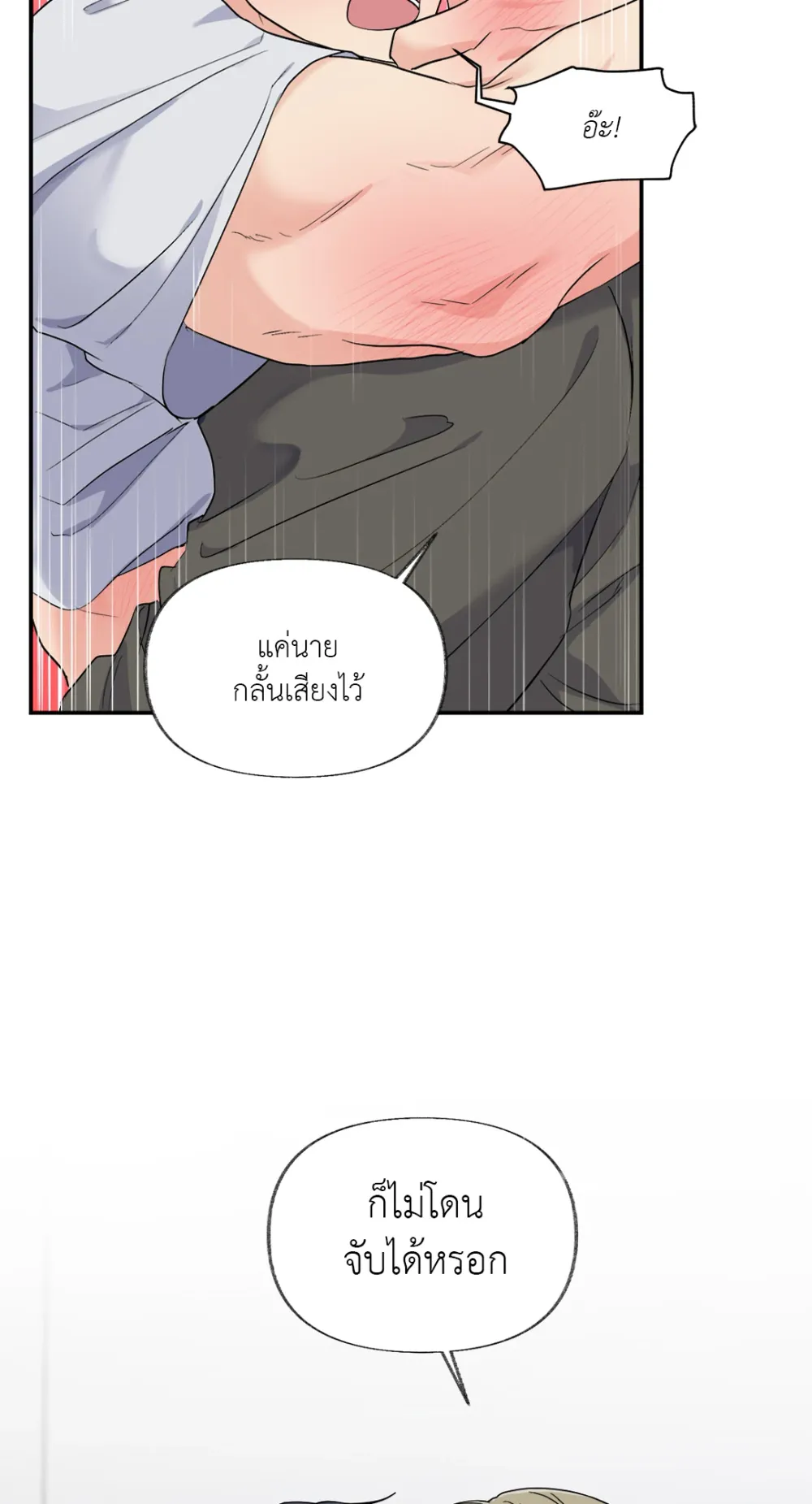 You Brought Me Shame | ความอับอายเป็นของหวาน - ตอนที่ 1 - หน้า 75