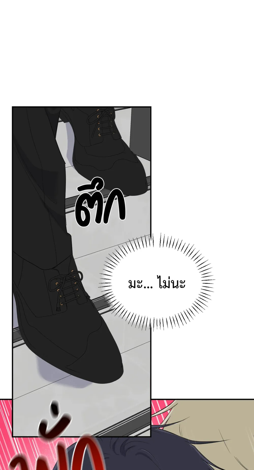 You Brought Me Shame | ความอับอายเป็นของหวาน - ตอนที่ 1 - หน้า 79