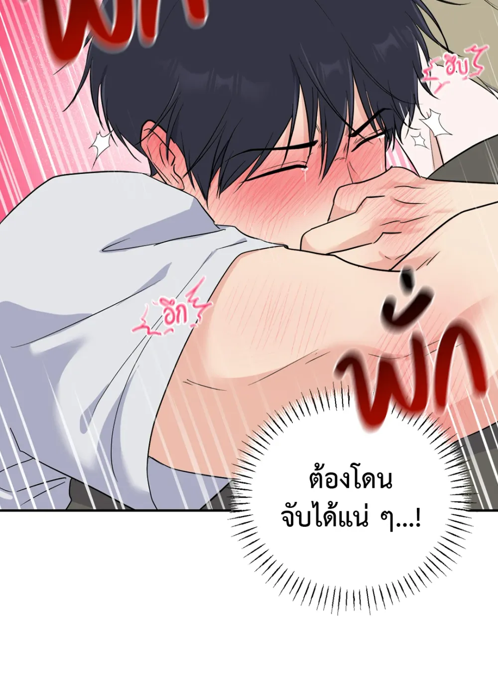 You Brought Me Shame | ความอับอายเป็นของหวาน - ตอนที่ 1 - หน้า 80