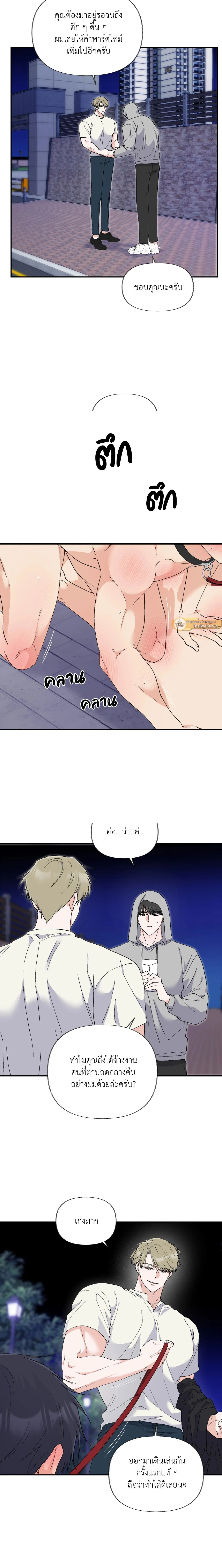 You Brought Me Shame | ความอับอายเป็นของหวาน - ตอนที่ 5 - หน้า 14