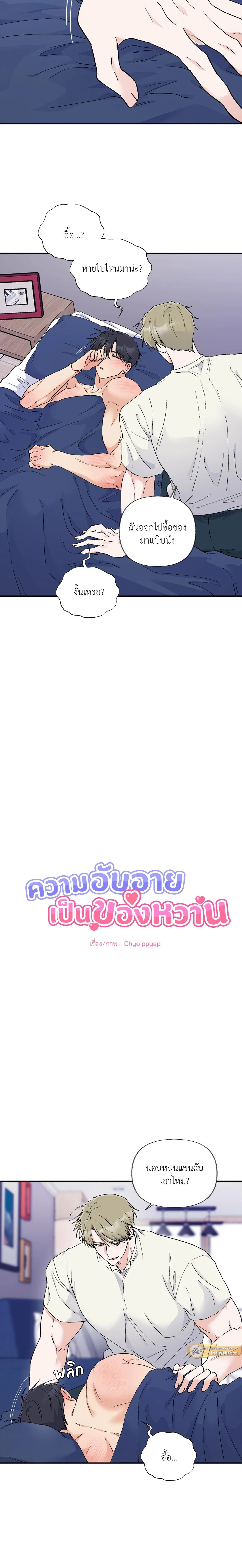 You Brought Me Shame | ความอับอายเป็นของหวาน - ตอนที่ 5 - หน้า 18