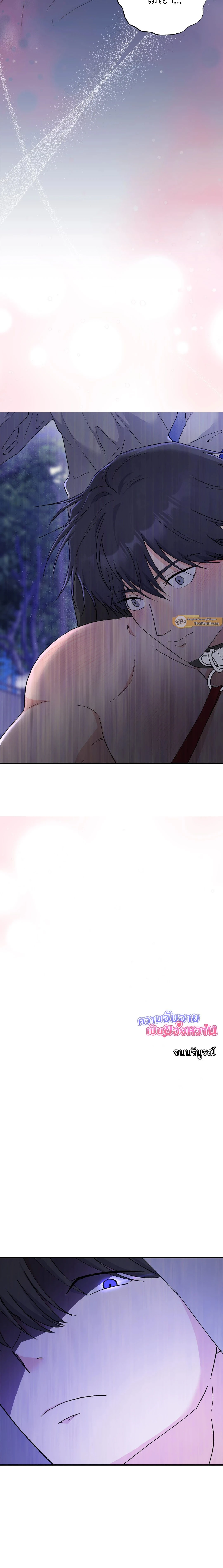 You Brought Me Shame | ความอับอายเป็นของหวาน - ตอนที่ 5 - หน้า 22