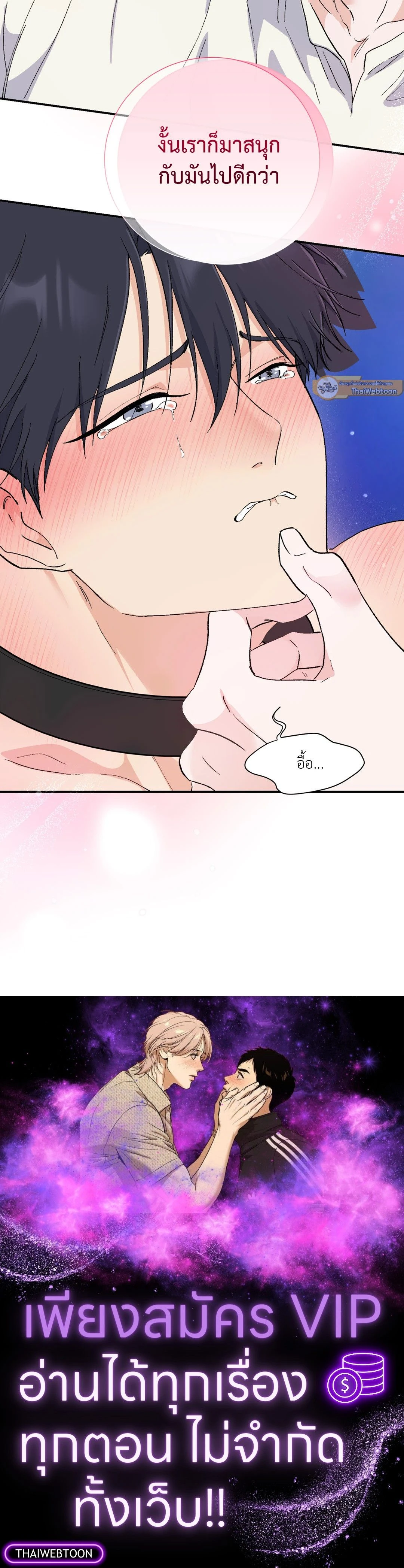 You Brought Me Shame | ความอับอายเป็นของหวาน - ตอนที่ 5 - หน้า 26