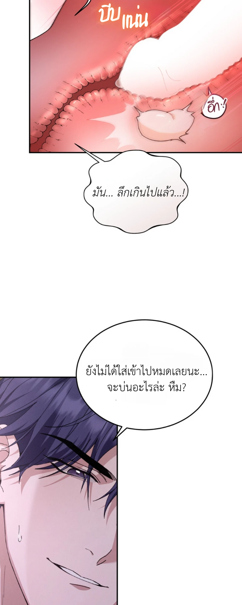 สัมผัสต้องห้าม - ตอนที่ 1 - หน้า 11