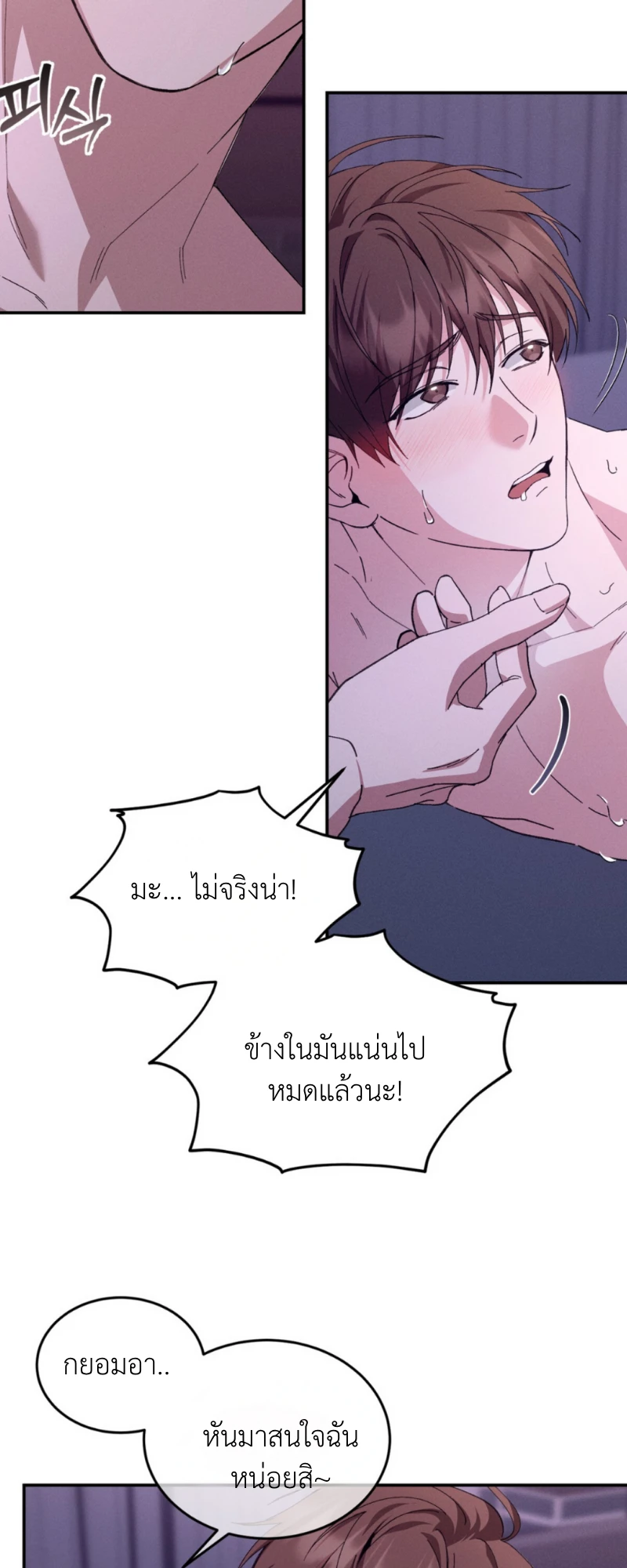 สัมผัสต้องห้าม - ตอนที่ 1 - หน้า 12