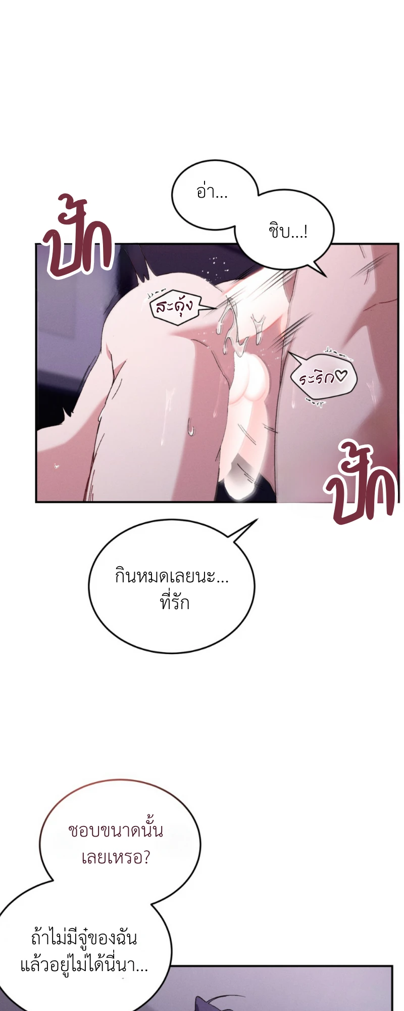 สัมผัสต้องห้าม - ตอนที่ 1 - หน้า 15