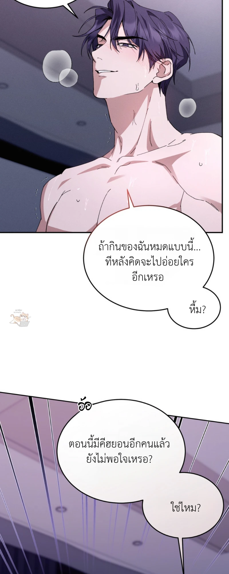 สัมผัสต้องห้าม - ตอนที่ 1 - หน้า 16