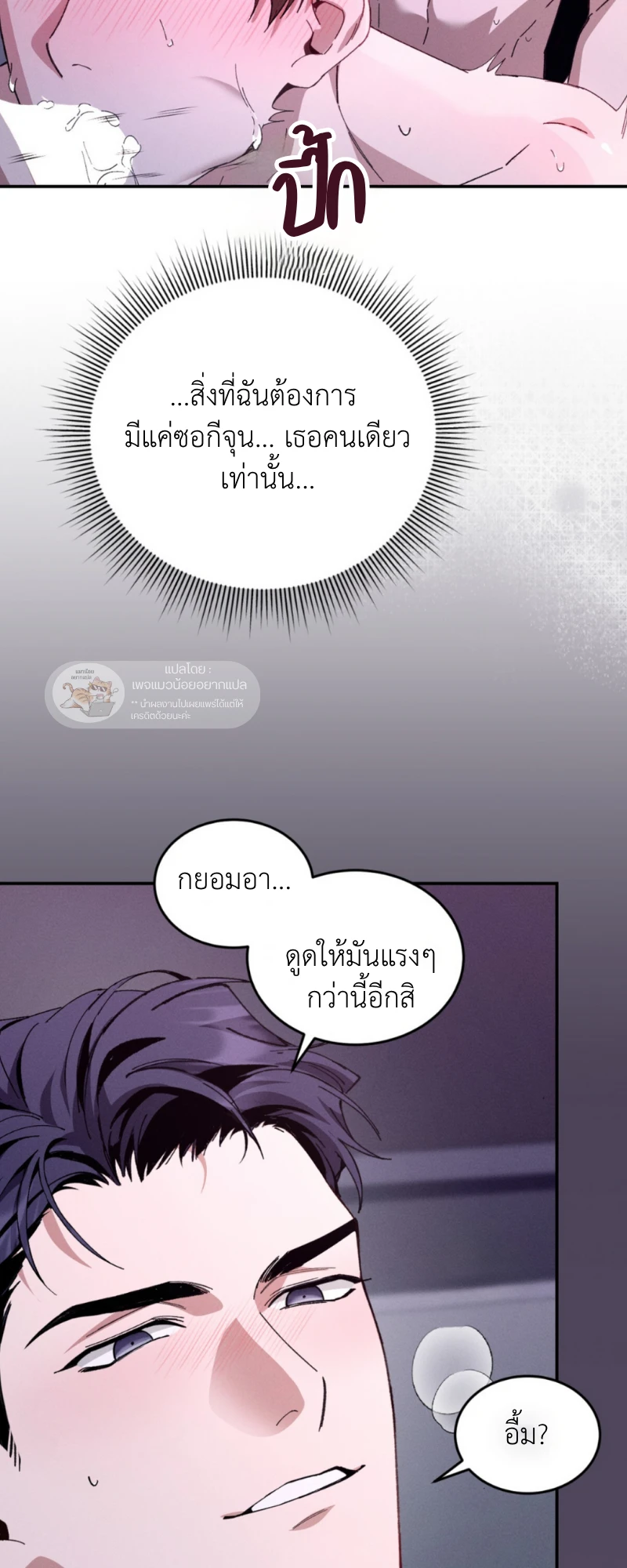 สัมผัสต้องห้าม - ตอนที่ 1 - หน้า 18