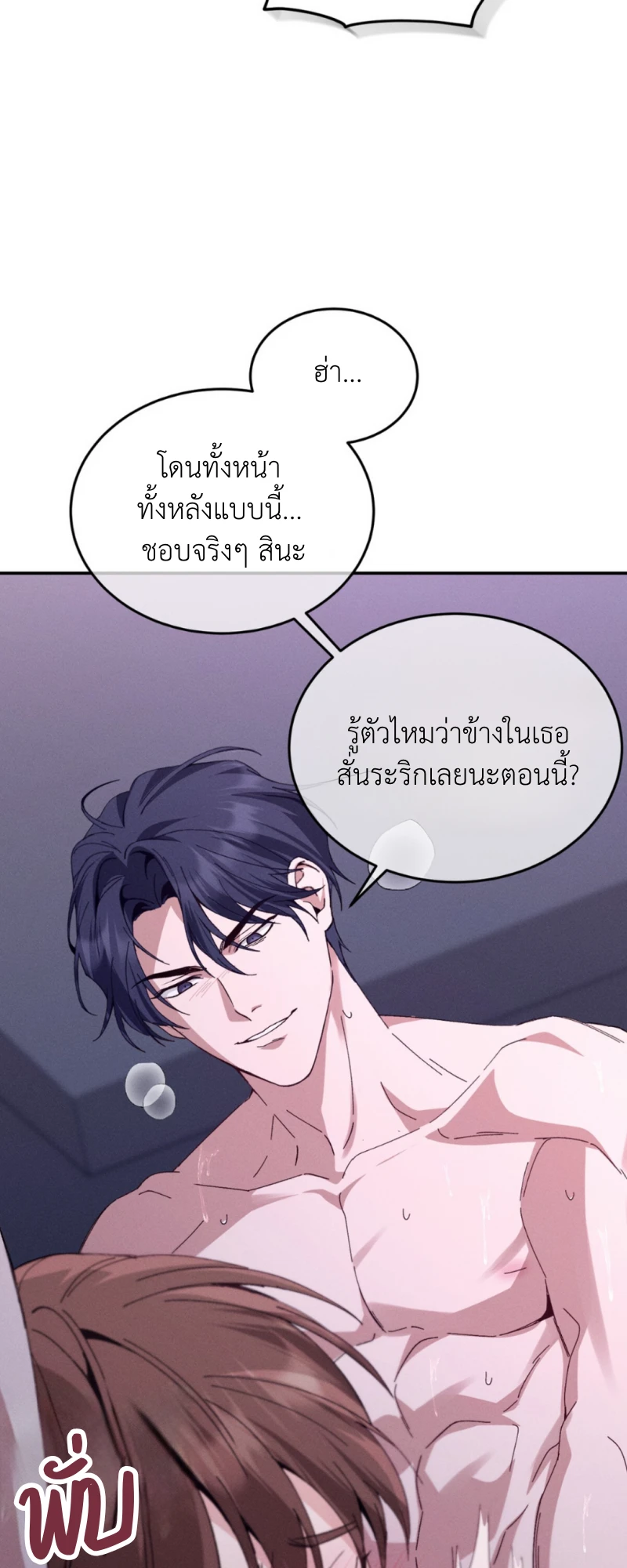 สัมผัสต้องห้าม - ตอนที่ 1 - หน้า 21