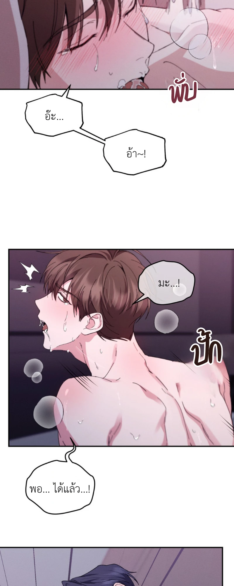 สัมผัสต้องห้าม - ตอนที่ 1 - หน้า 22
