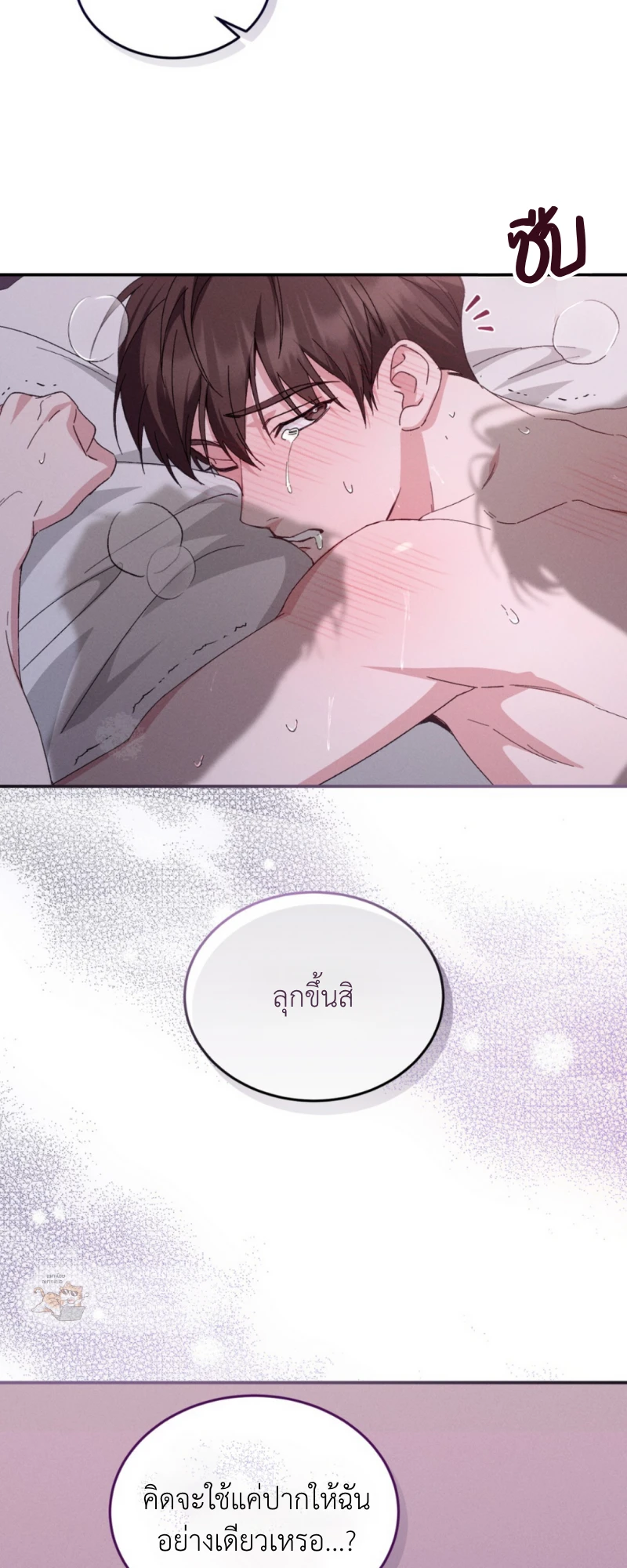 สัมผัสต้องห้าม - ตอนที่ 1 - หน้า 27