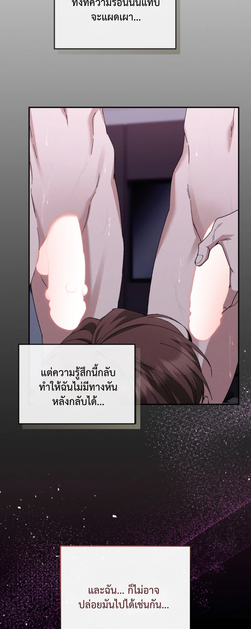 สัมผัสต้องห้าม - ตอนที่ 1 - หน้า 30