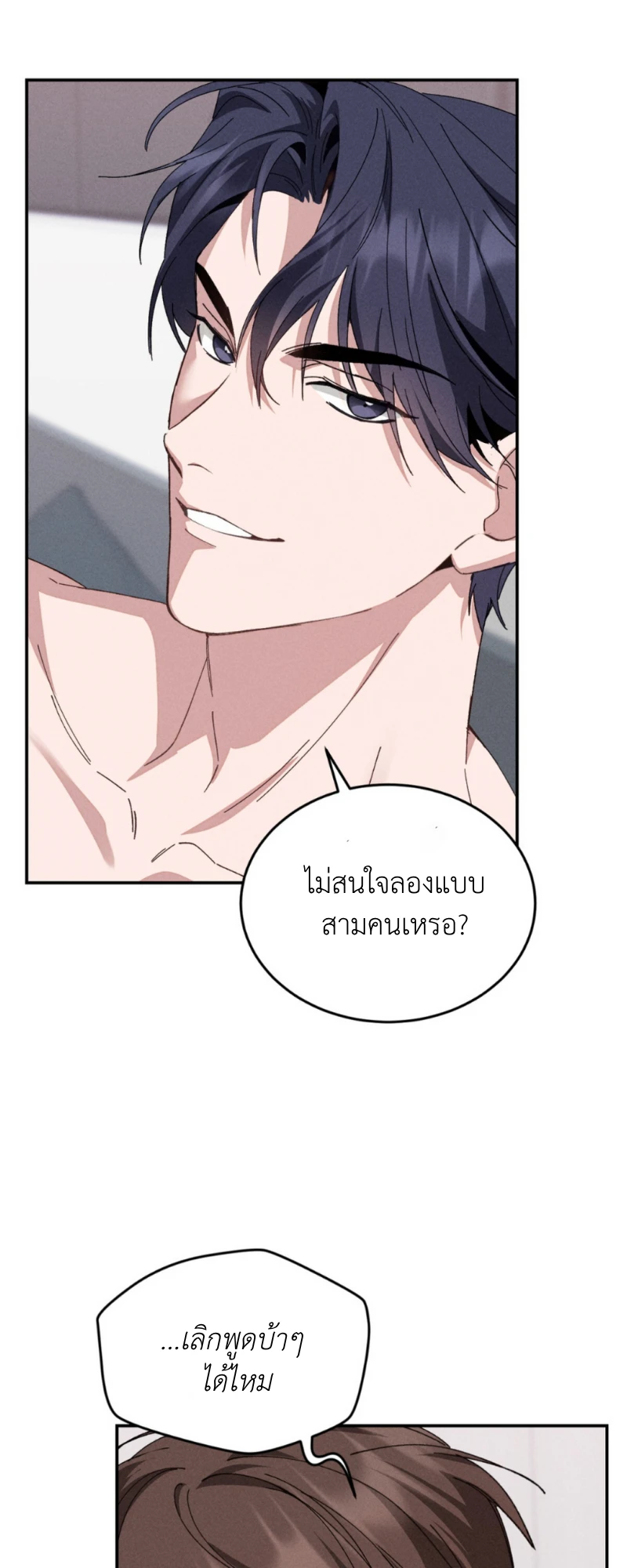 สัมผัสต้องห้าม - ตอนที่ 1 - หน้า 35