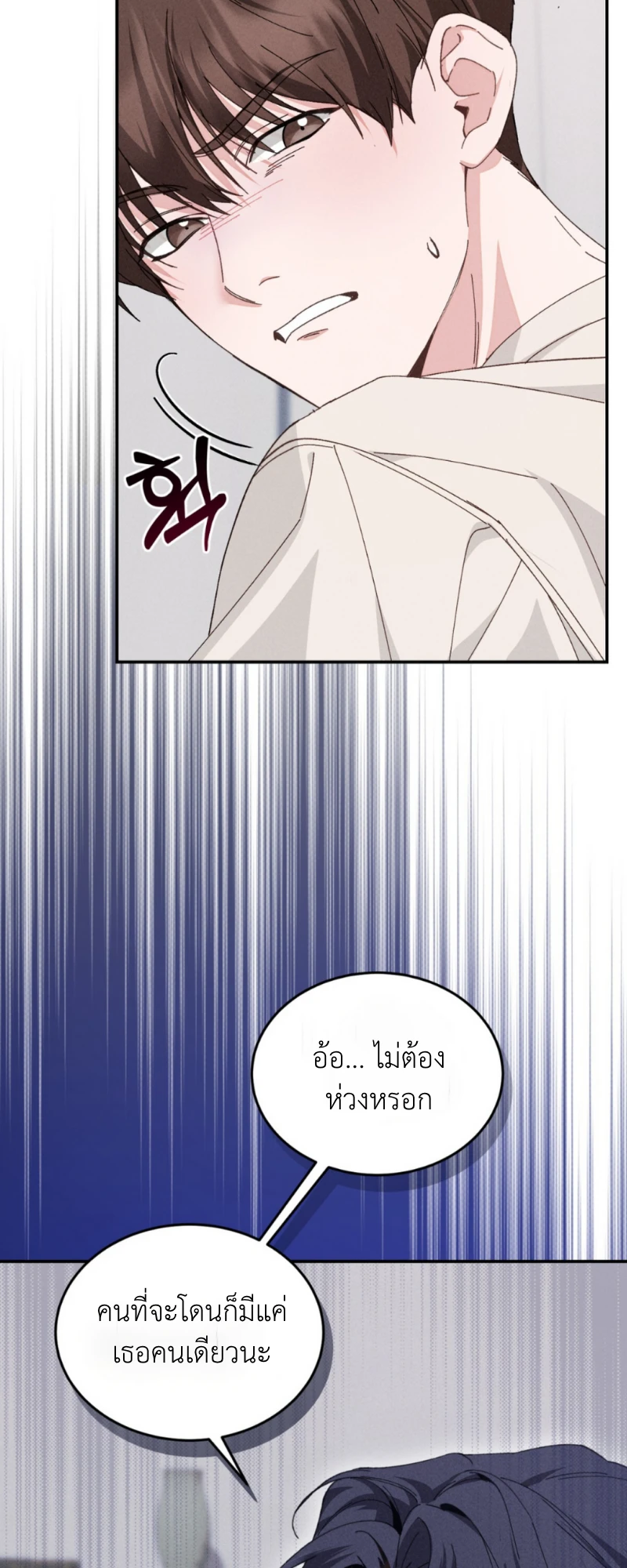 สัมผัสต้องห้าม - ตอนที่ 1 - หน้า 36