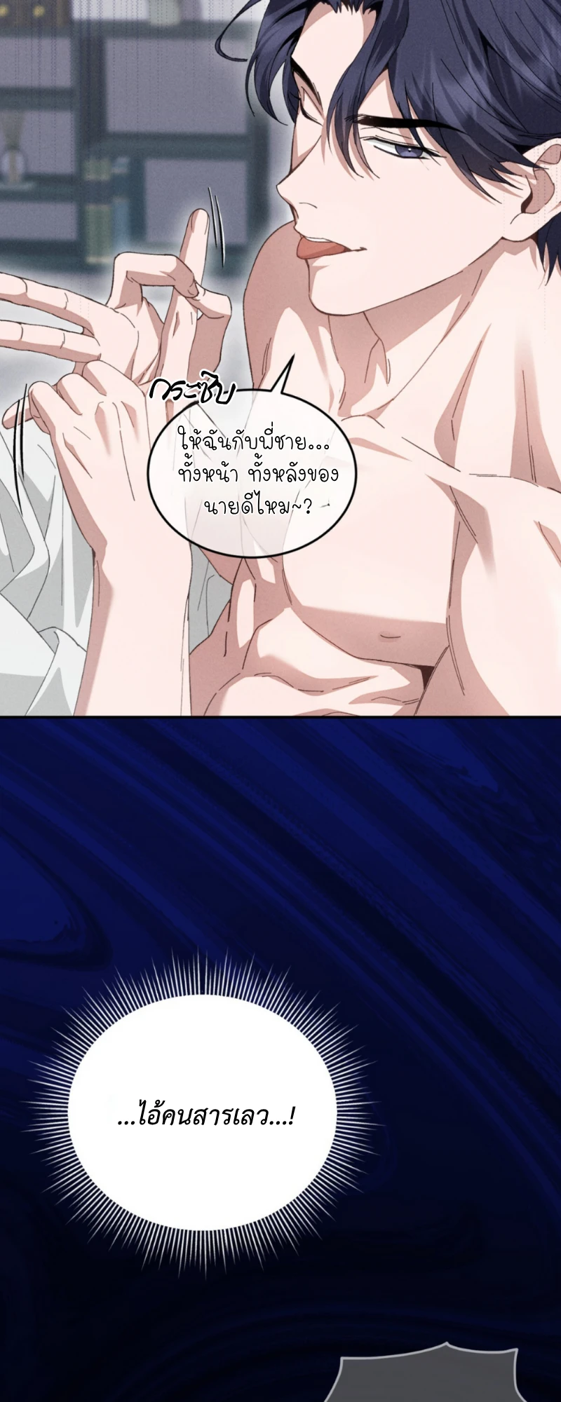 สัมผัสต้องห้าม - ตอนที่ 1 - หน้า 37