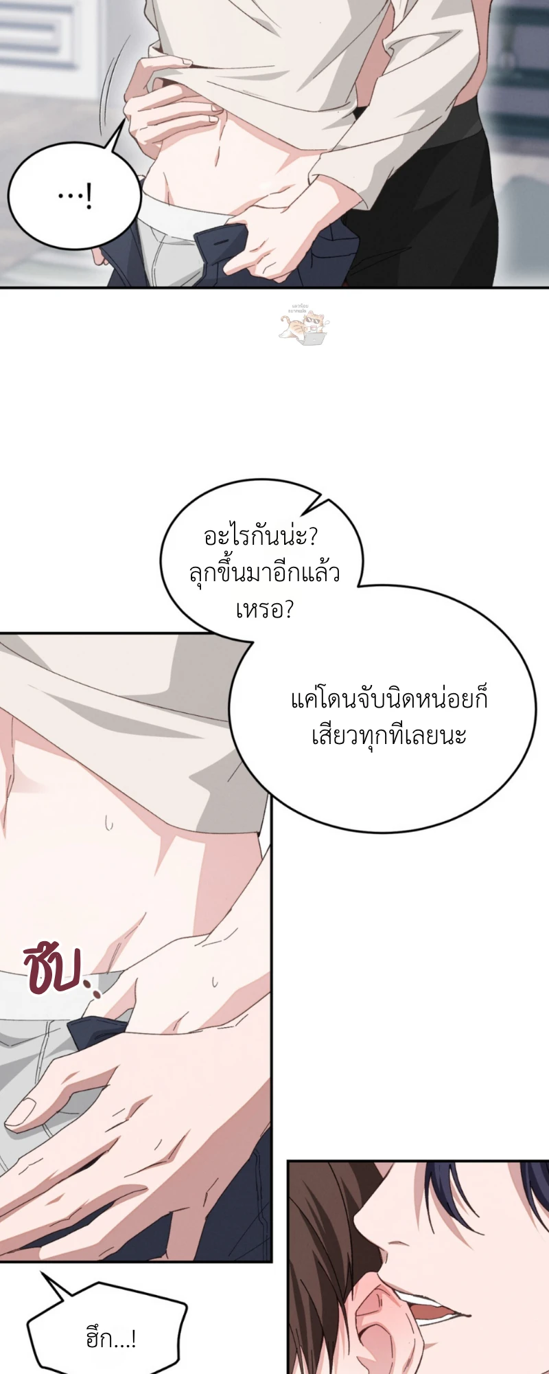 สัมผัสต้องห้าม - ตอนที่ 1 - หน้า 40