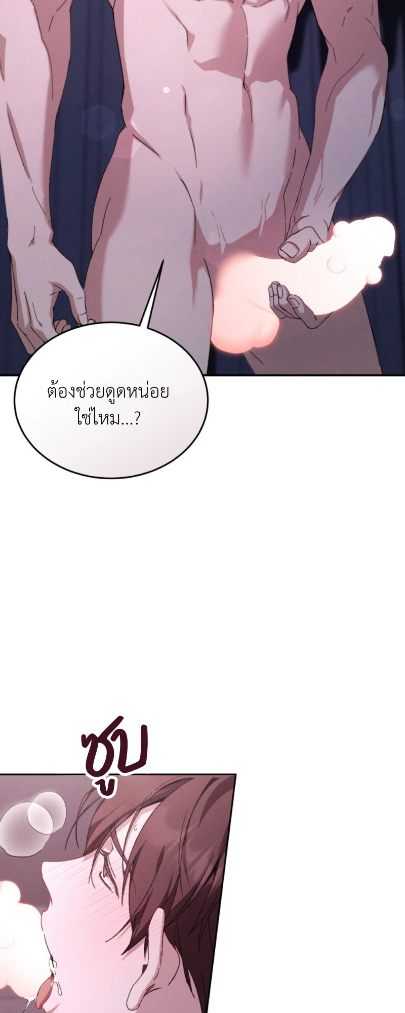 สัมผัสต้องห้าม - ตอนที่ 1 - หน้า 5