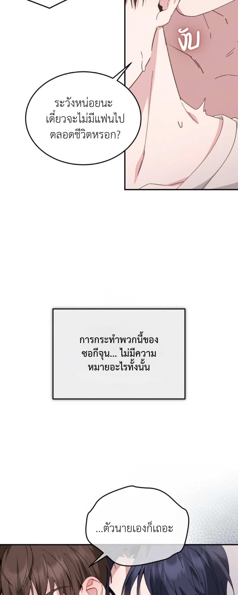 สัมผัสต้องห้าม - ตอนที่ 1 - หน้า 41