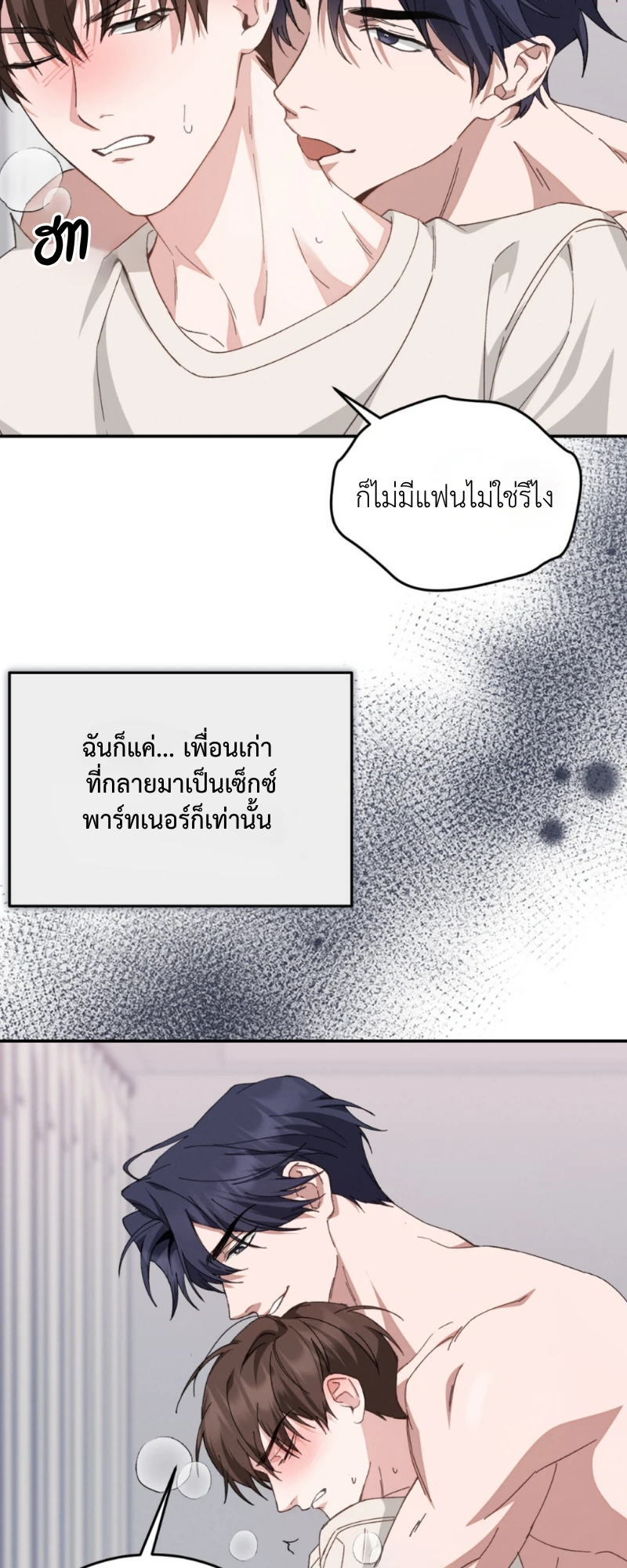 สัมผัสต้องห้าม - ตอนที่ 1 - หน้า 42