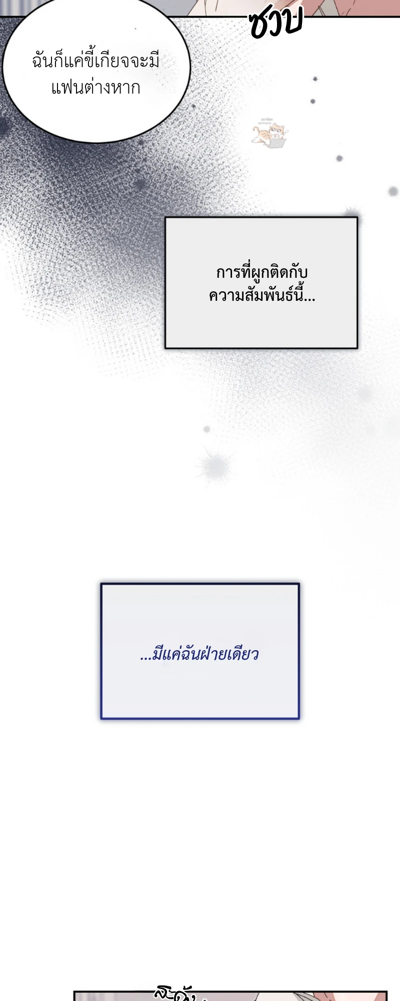 สัมผัสต้องห้าม - ตอนที่ 1 - หน้า 43