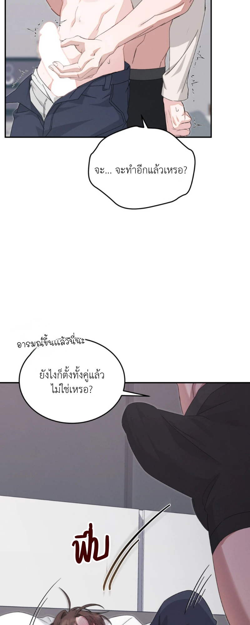 สัมผัสต้องห้าม - ตอนที่ 1 - หน้า 45