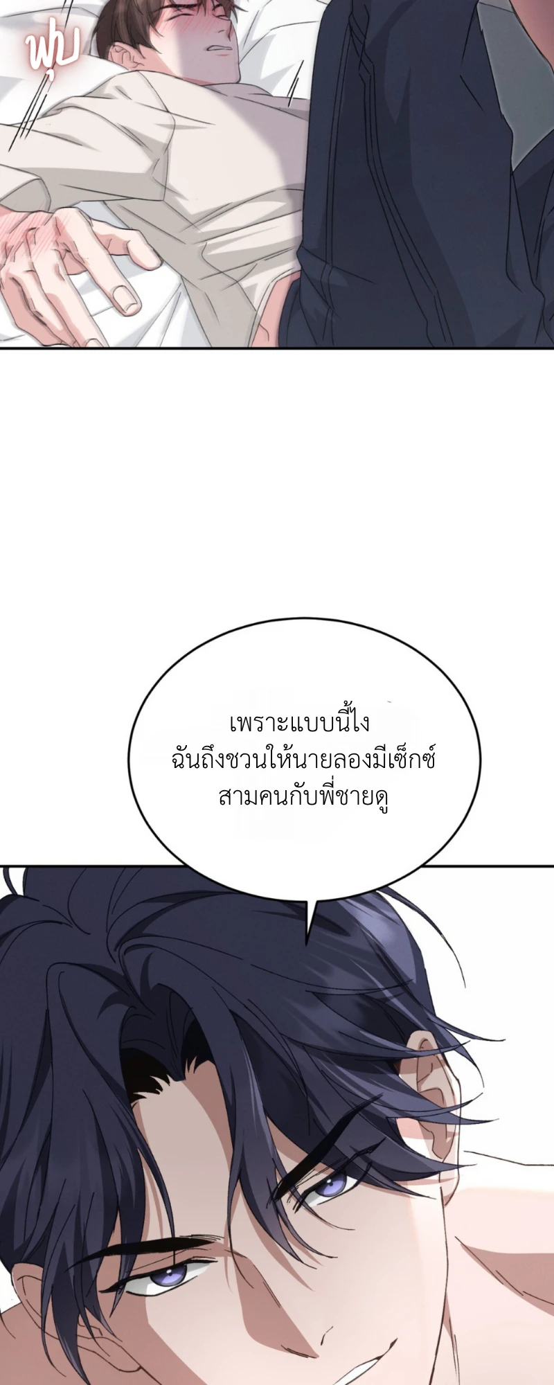 สัมผัสต้องห้าม - ตอนที่ 1 - หน้า 46
