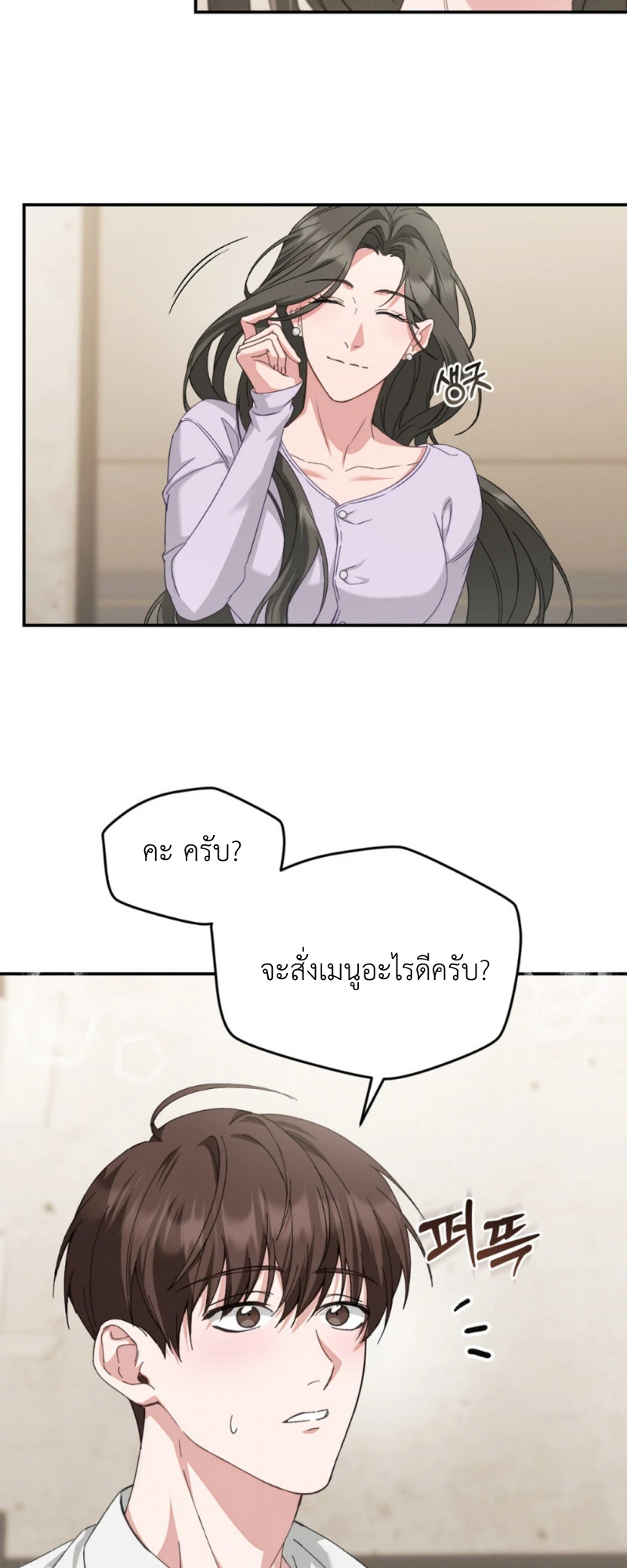 สัมผัสต้องห้าม - ตอนที่ 1 - หน้า 49