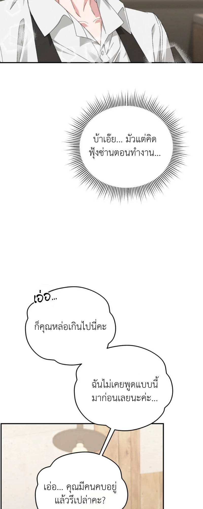 สัมผัสต้องห้าม - ตอนที่ 1 - หน้า 50