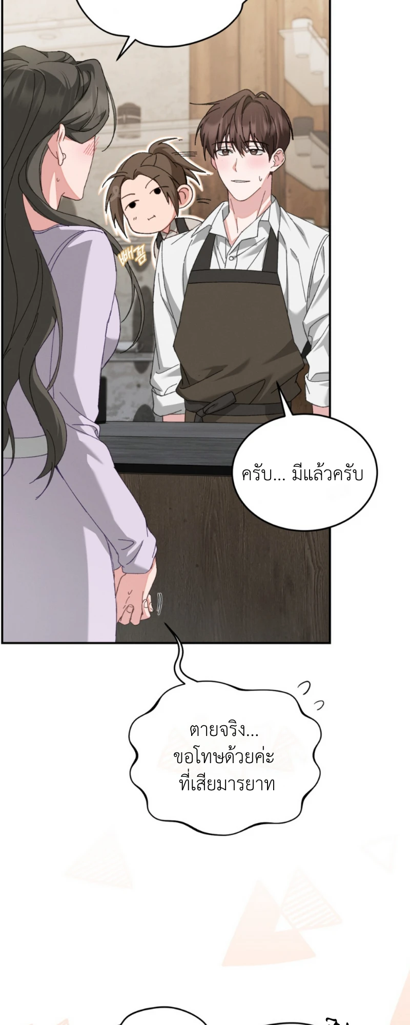 สัมผัสต้องห้าม - ตอนที่ 1 - หน้า 51